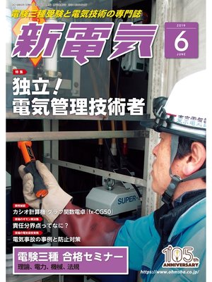 cover image of 新電気2019年6月号